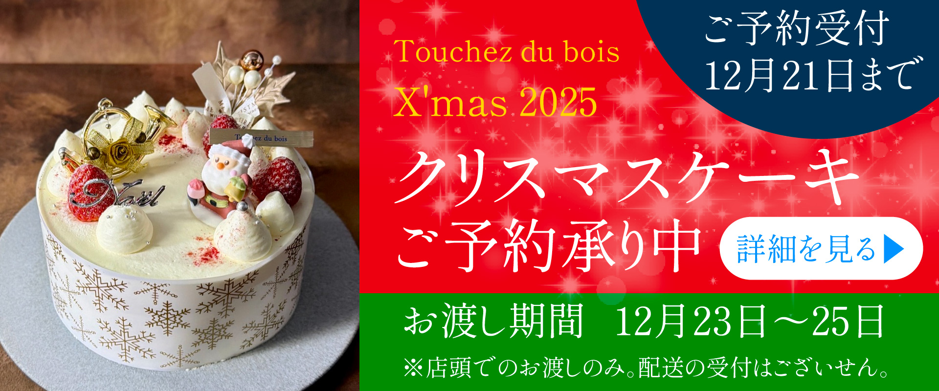 2025年Touchezduboisモーニングブランチ開始お知らせリンク画像