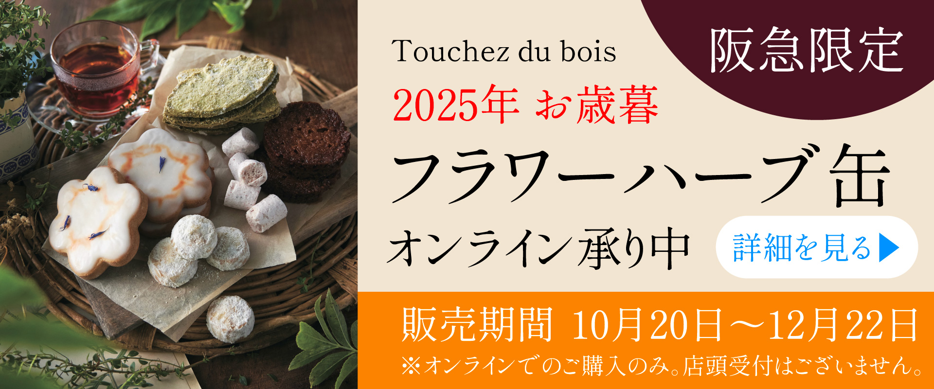 2025年Touchezduboisモーニングブランチ開始お知らせリンク画像