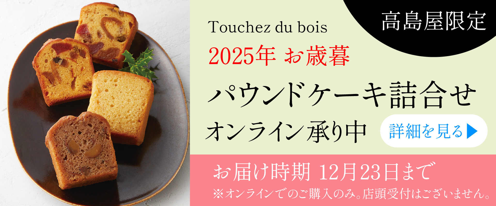 2025年Touchezduboisモーニングブランチ開始お知らせリンク画像